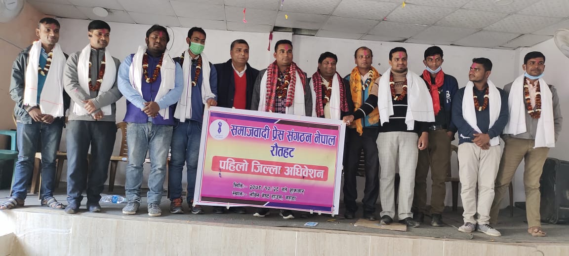 समाजवादी प्रेस संगठन नेपाल,रौतहट शाखाको २१ सदस्यीय जिल्ला समिति चयन