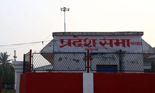 मधेस प्रदेशसभा बैठक बस्दै