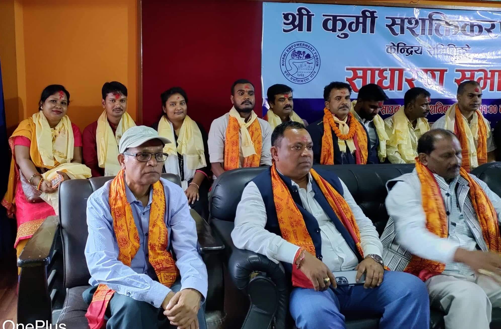 कुर्मी सशक्तिकरण मंचको साधारण सभा सम्पन, नयाँ केन्द्रीय कमिटी चयन