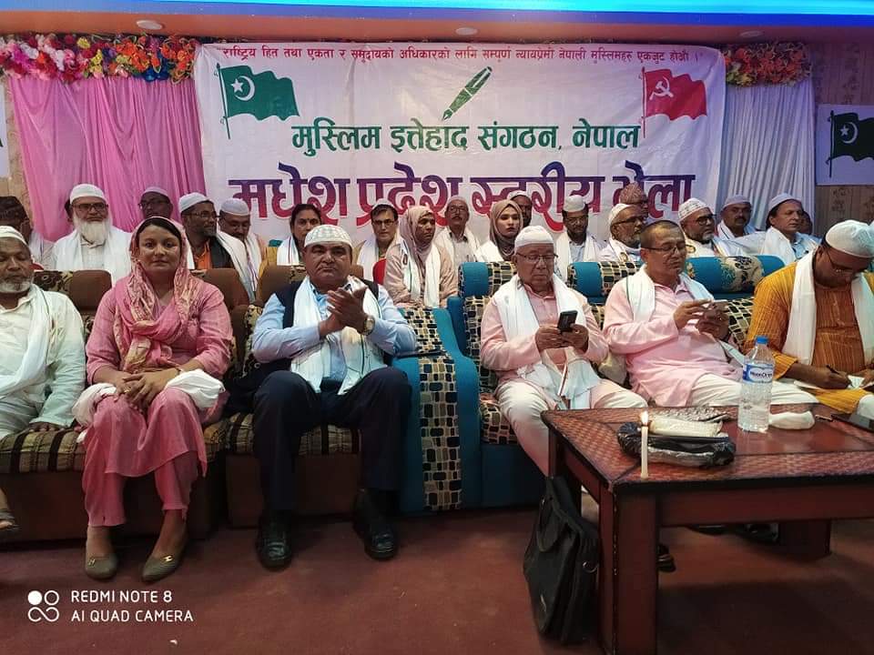 नेकपा एसको जनवर्गीय संगठन मुस्लिम इत्तेहादको मधेस-प्रदेश स्तरीय भेला सम्पन्न