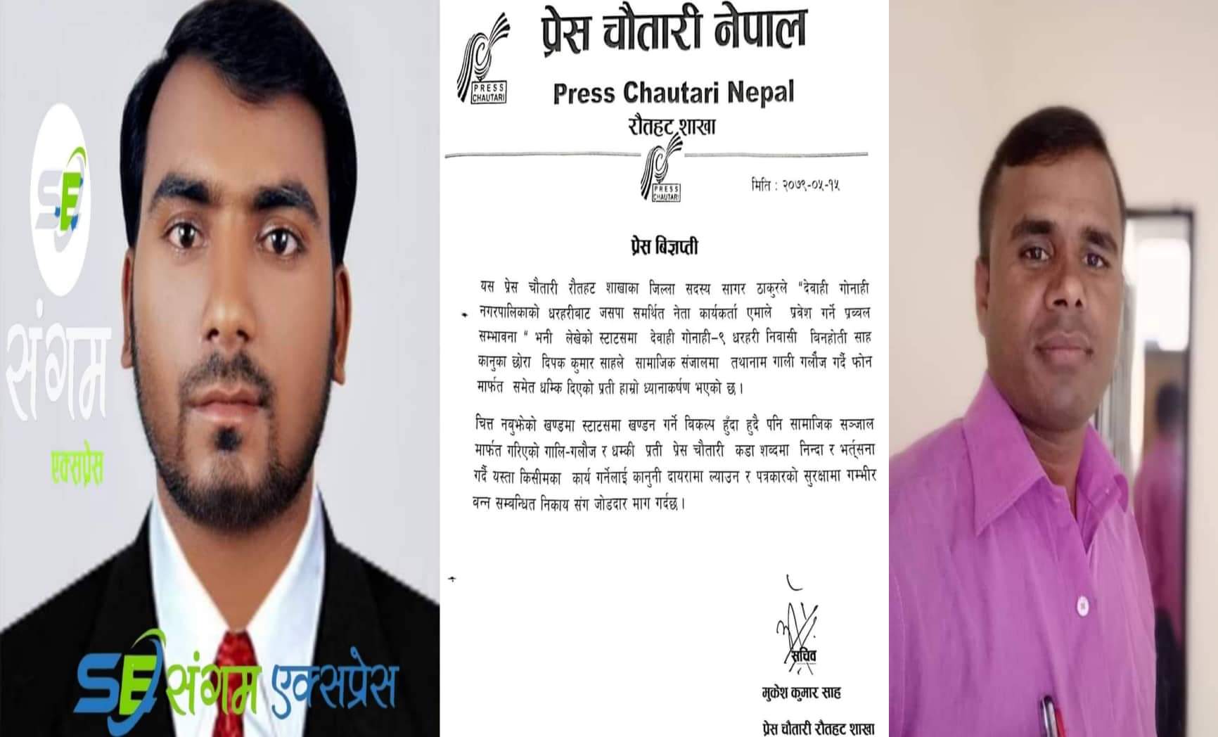 पत्रकार ठाकुरलाई गाली गलौज गरी फोनमा धम्की दिने साहलाई कार्यवाही गर्न प्रेस चौतारीको माग