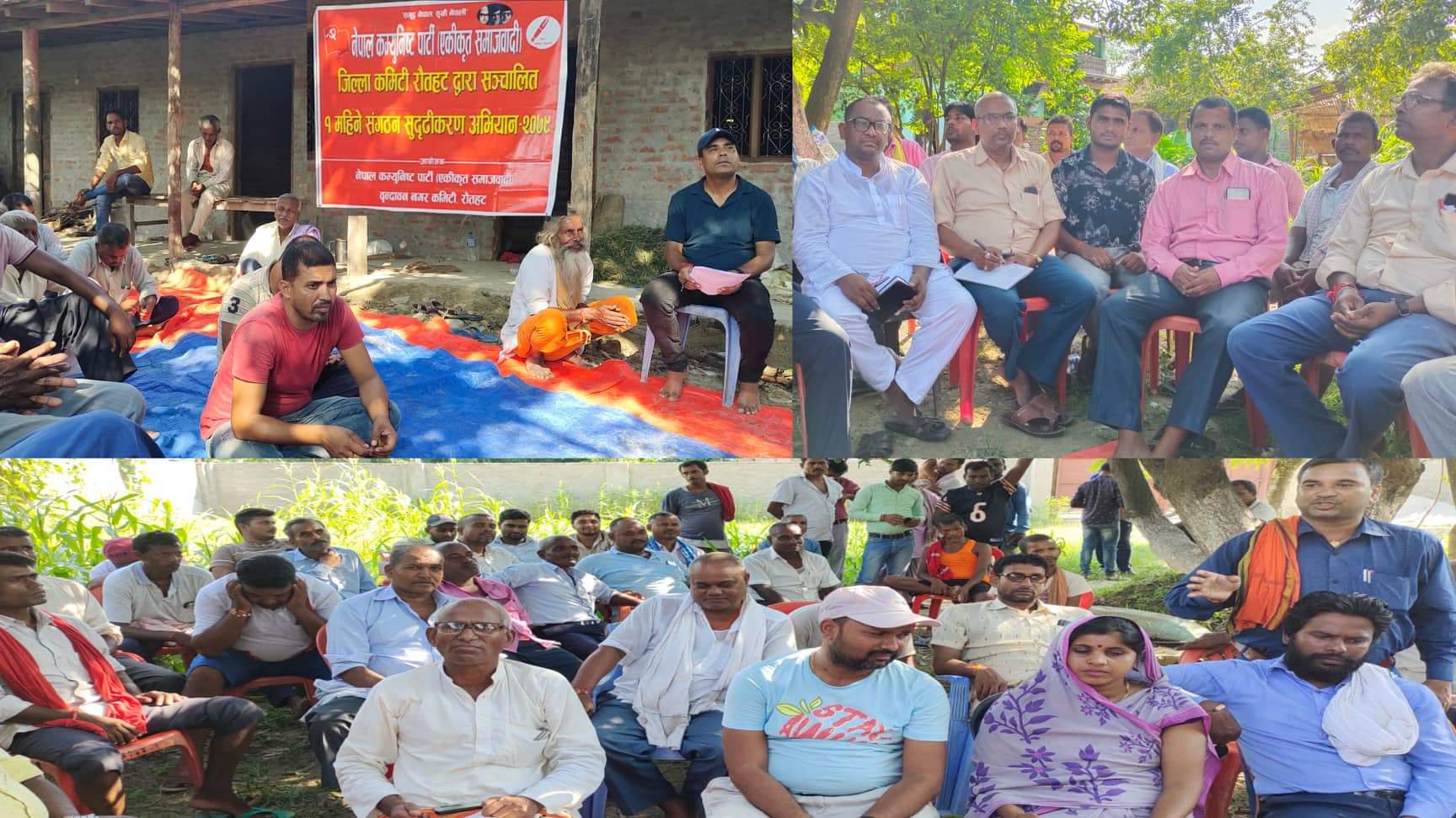 वृन्दावनमा नेकपा एसको  संगठन सुदृढीकरण अभियानका लागि नगर कमिटीको बैठक सम्पन्न