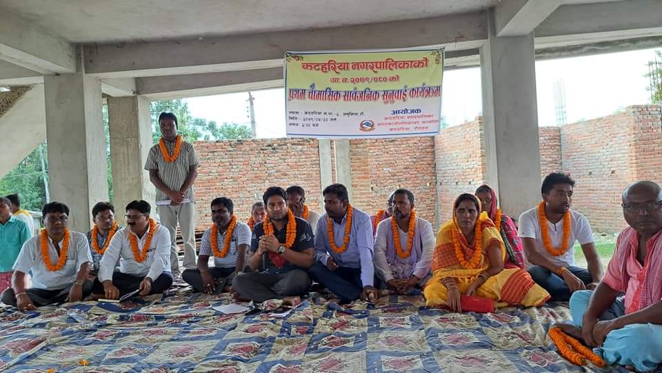 कटहरिया नगरपालिकाको प्रथम चौमासिक सार्वजनिक सुनुवाई कार्यक्रम सम्पन्न
