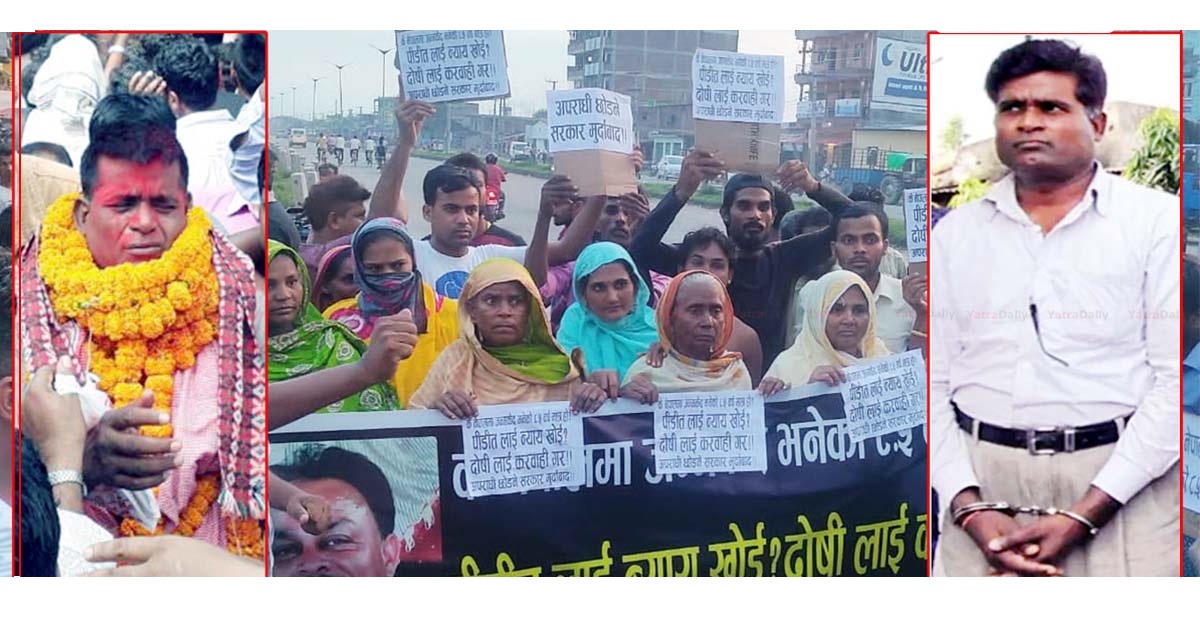 पहिला खुशी खोसियो, अहिले न्याय’ पिडित परिवारको प्रश्न : आजिवन ८ वर्ष ५ महिना मात्रै हो