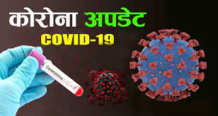 ४ हजार ८४ जनाको नमूना परीक्षण गर्दा १ सय १९ जनामा कोरोना संक्रमण पुष्टि