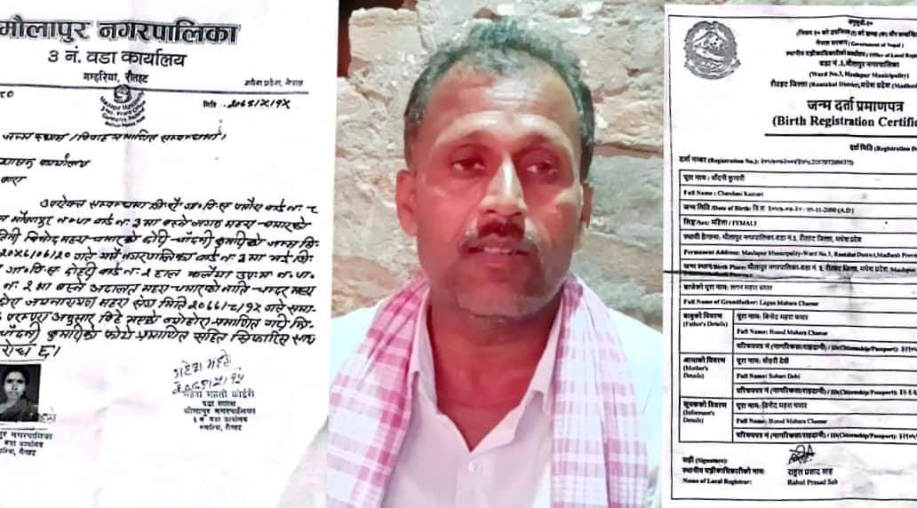 नक्कली बुबा बनाएर मौलापुर नगरपालिकामा धमाधम फर्जी जन्मदर्ता वितरण