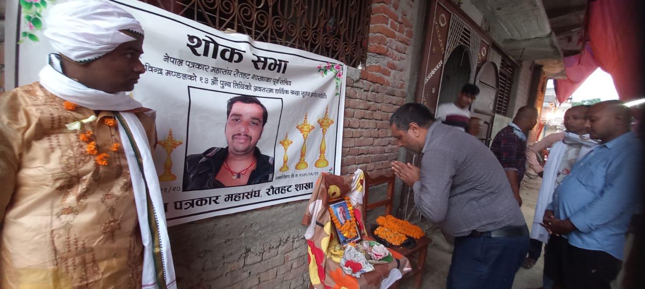 पत्रकार मण्डलको १३ औ पुण्यतिथिमा नेपाल पत्रकार महासंघले गरे मत्सरीमा शाेक सभा