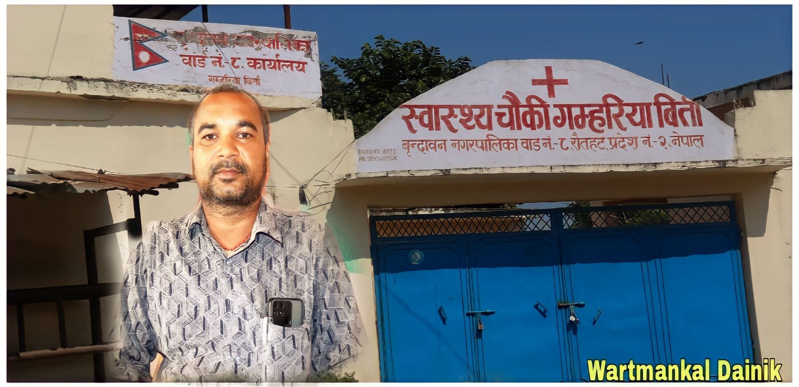 वार्ड कार्यालय सार्न खोजेको झुठो र कपोलकल्पित रहेको भ्रममा नपर्न आग्रह – वडाअध्यक्ष रबिन्द्र साह