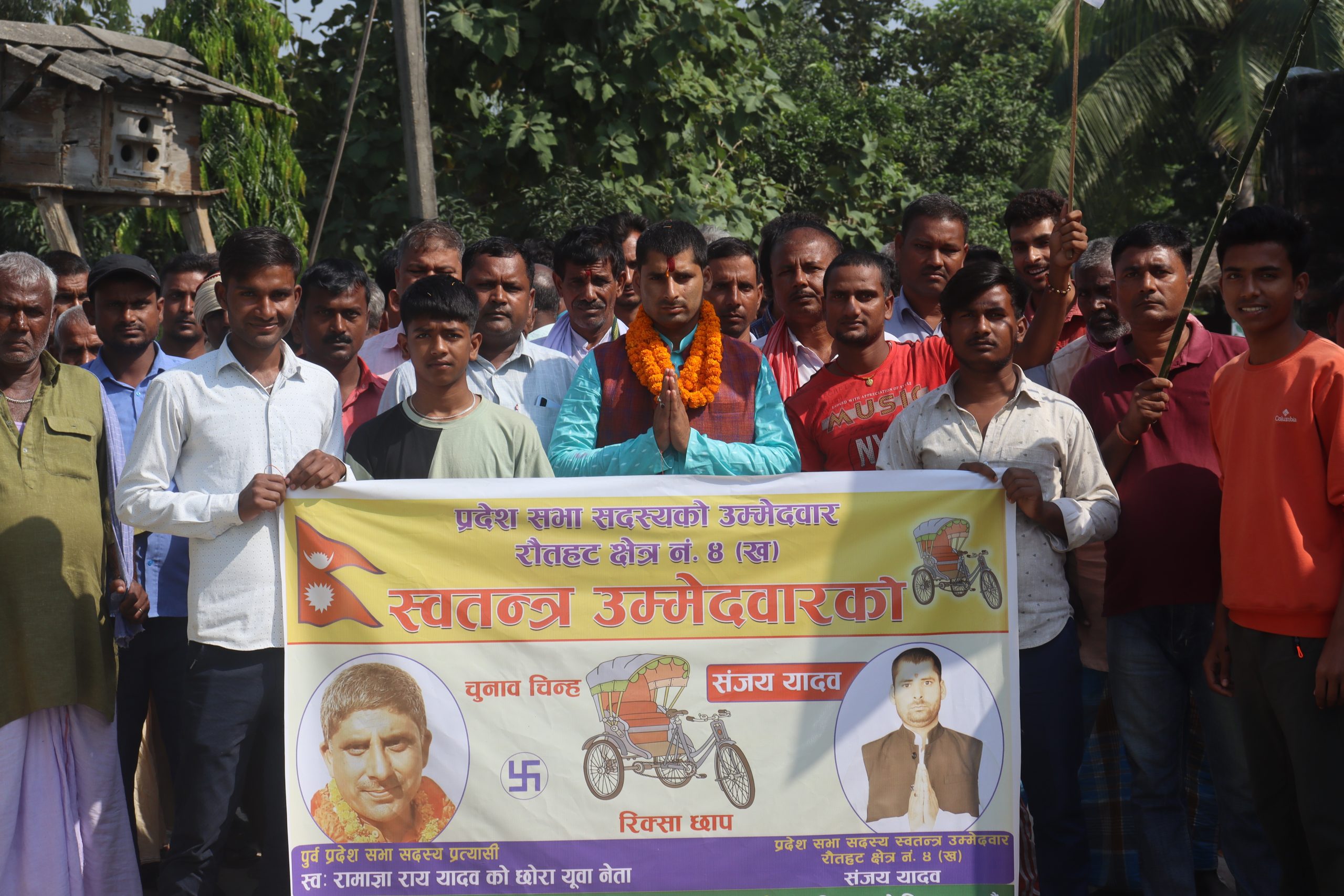 प्रदेशसभा सदस्य पदका स्वतन्त्र उम्मेदवार संजय यादबको समर्थनमा जन लहर बढदैँ