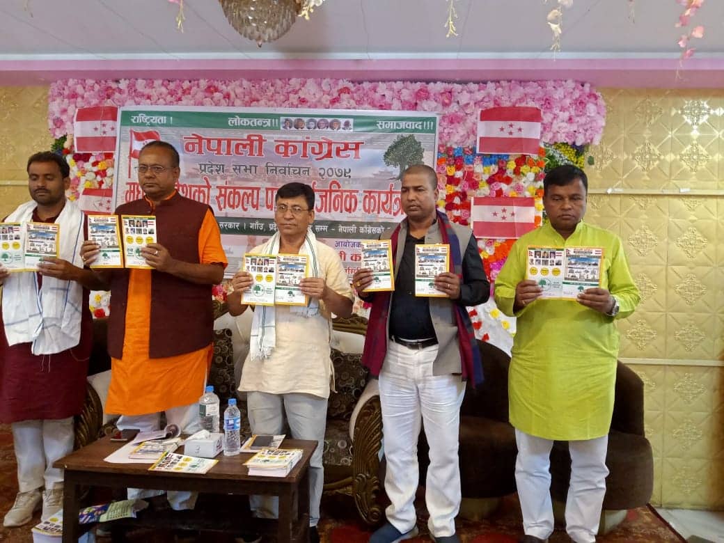 मधेशमा कांग्रेसद्वारा घोषणापत्र सार्वजनिक,मधेश समृद्धिका १० मुख्य अजेन्डा प्रस्तुत