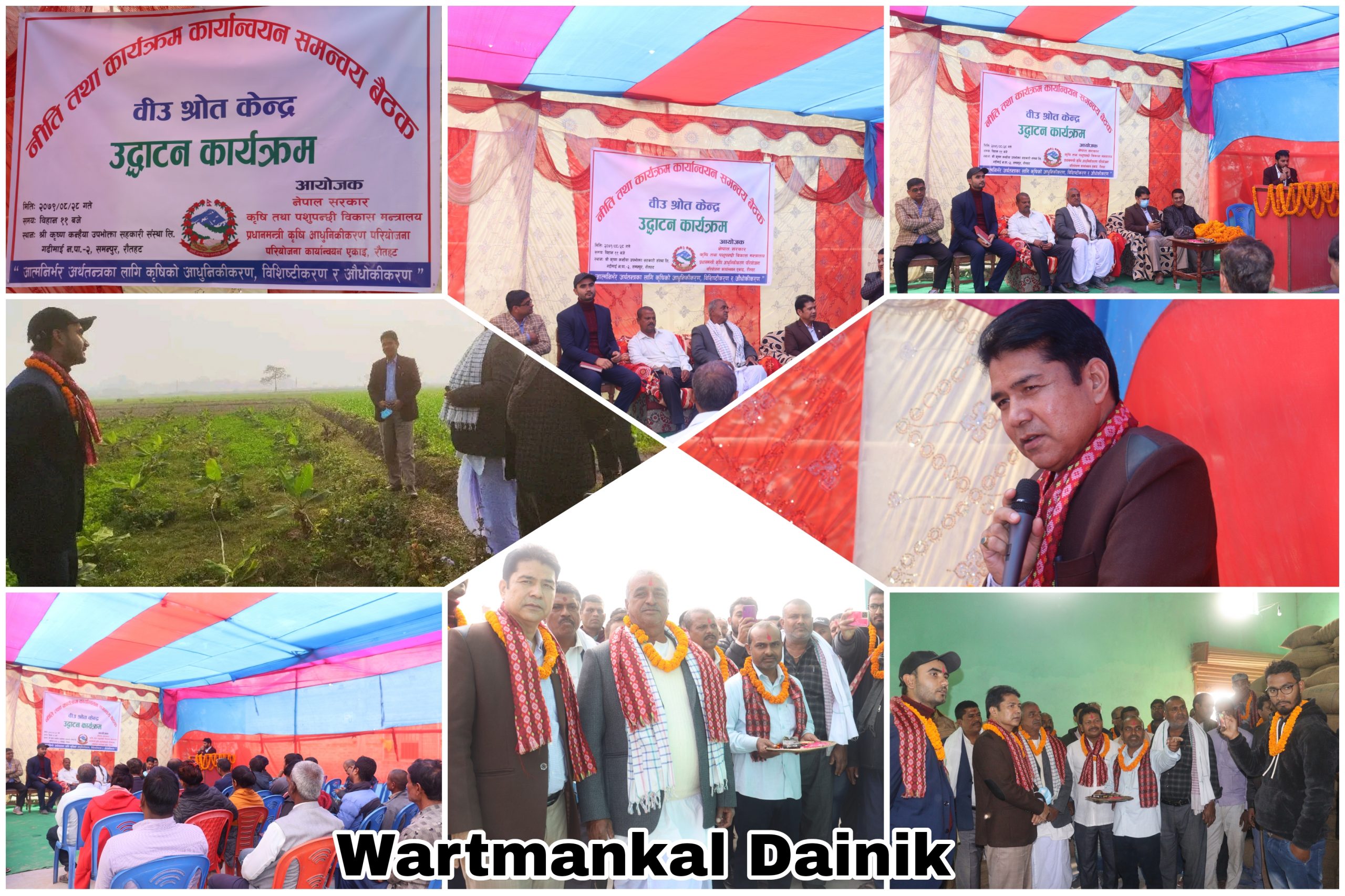 प्रधानमन्त्री कृषि आधुनिकीकरण परियोजना रौतहटले ५० प्रतिशत अनुदानमा समनपुर बजारमा बीउ स्रोत केन्द्र भवनको गरे उद्घाटन