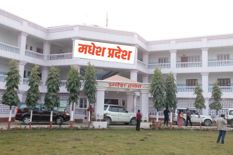 मधेश प्रदेश सभाका सदस्यले आज शपथ लिने