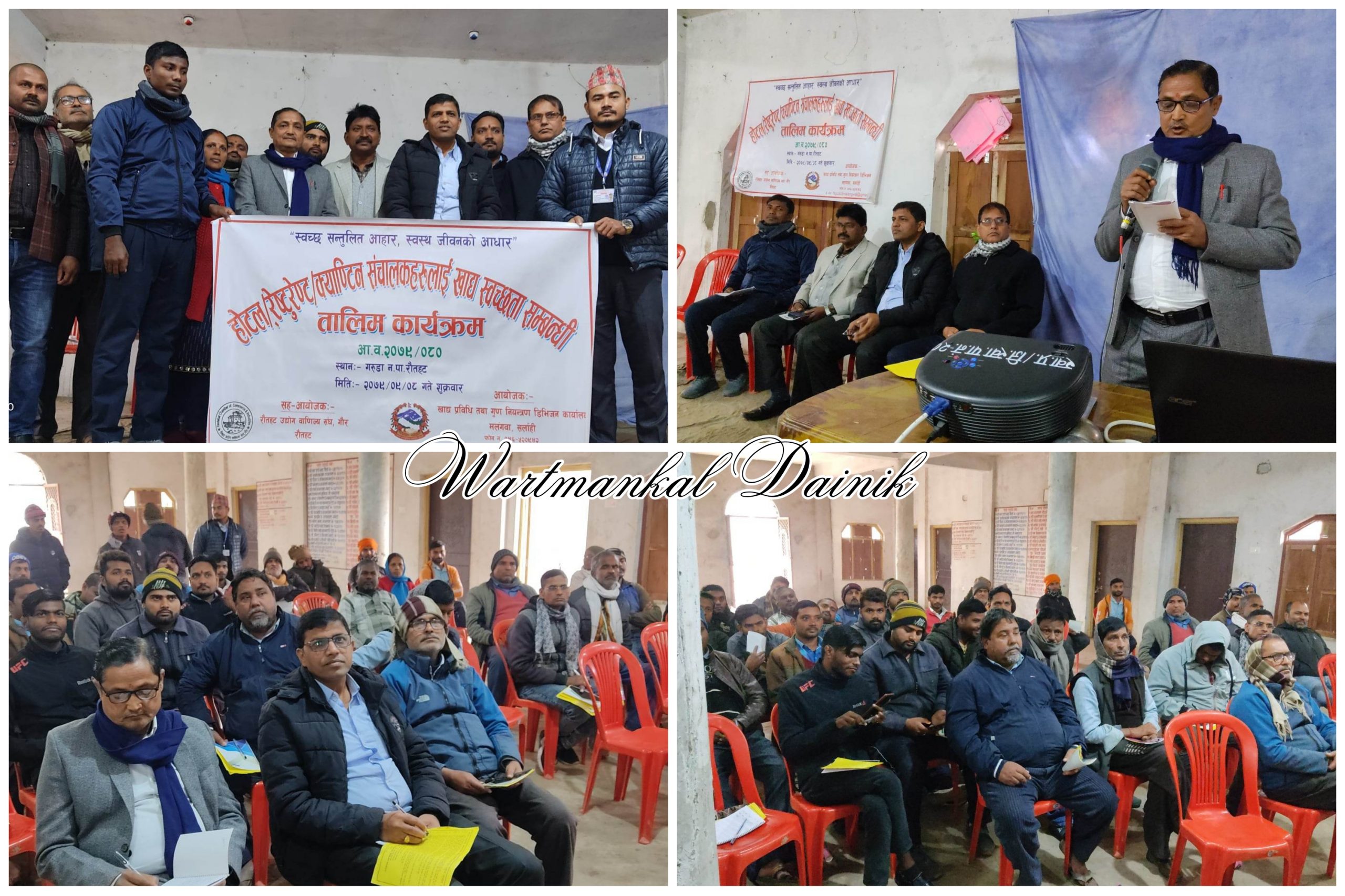 रौतहटमा होटल तथा रेस्टुरेण्टका सञ्चालकहरुलाई खाद्य स्वच्छता सम्बन्धी एकदिने तालिम सम्पन्न