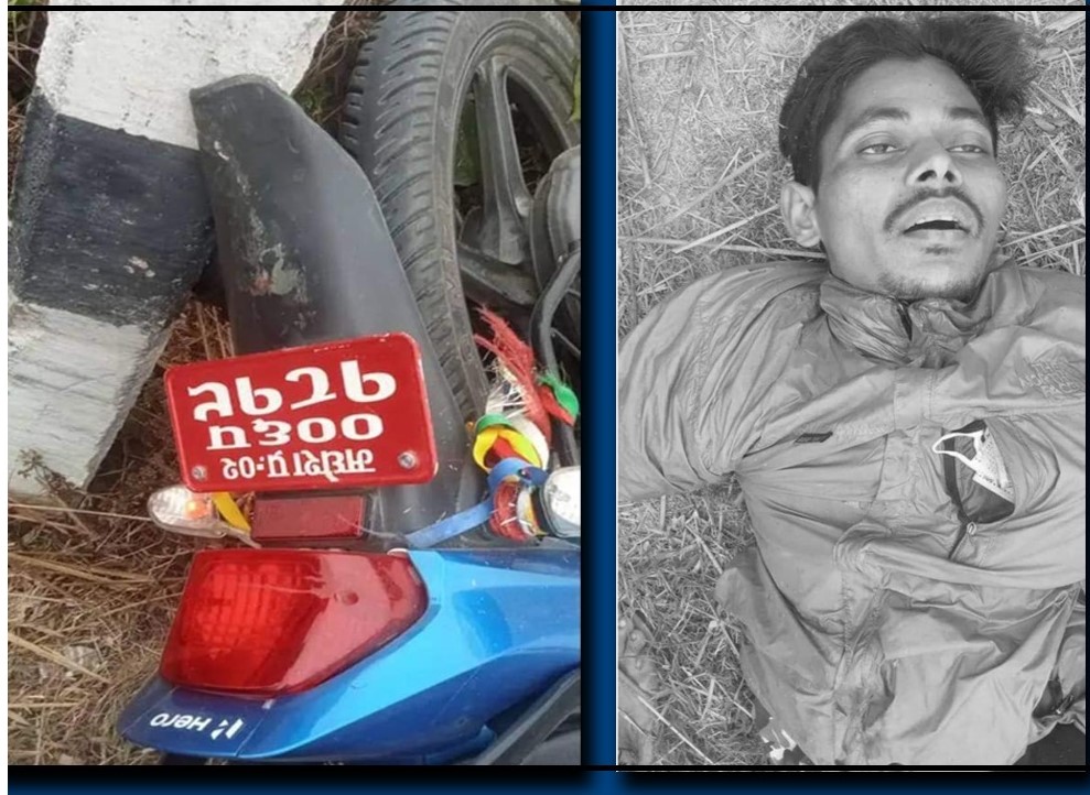 मोटरसाइकल दुर्घटना हुँदा एक युवकको मृत्यु