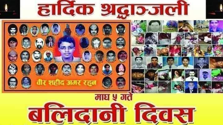 मधेश प्रदेश्मा आज बलिदानी दिवस