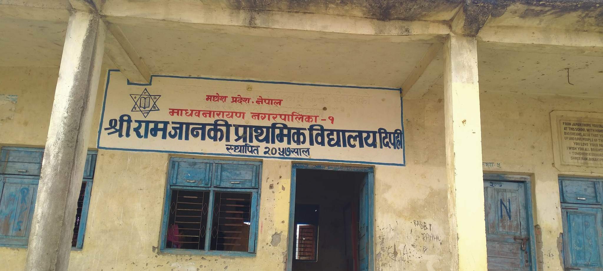 प्रधानाध्यापकको लापरबाहीले विद्यालयको अवस्था भद्रगोल