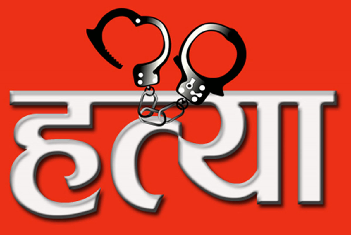 रौतहटमा छोराले गरे बुबाको हत्या