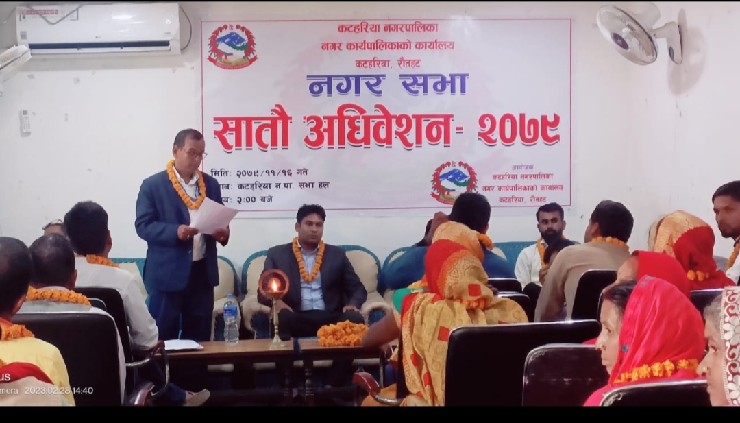 कटहरिया नगरपालिकाले नगरसभाको सातौ अधिबेशन भब्यताका साथ गरे सम्पन