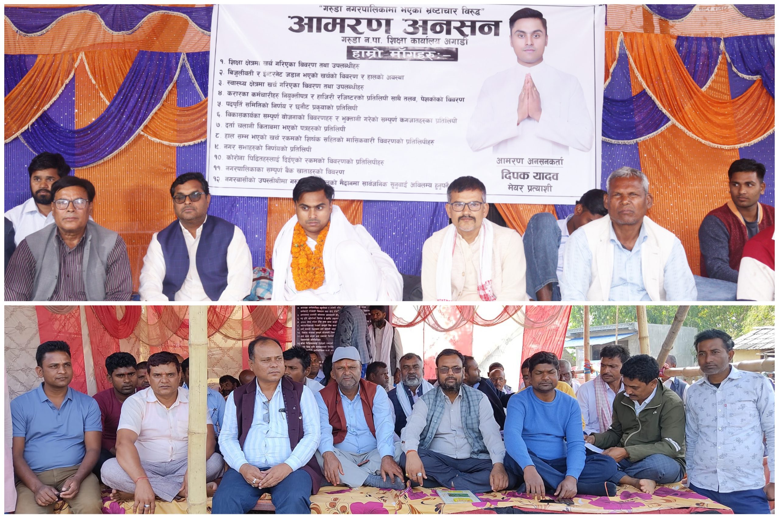 रौतहटको गरुडा नगरपालिका र वृन्दावन नगरपालिकामा अनसनका कारण सेवाहरु प्रभाबित