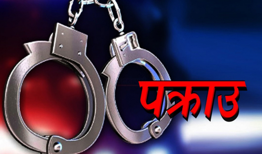 महोत्तरीको एनएमबी बैंक लुटपाट घटनामा संलग्न एक भारतीय युवक पक्राउ