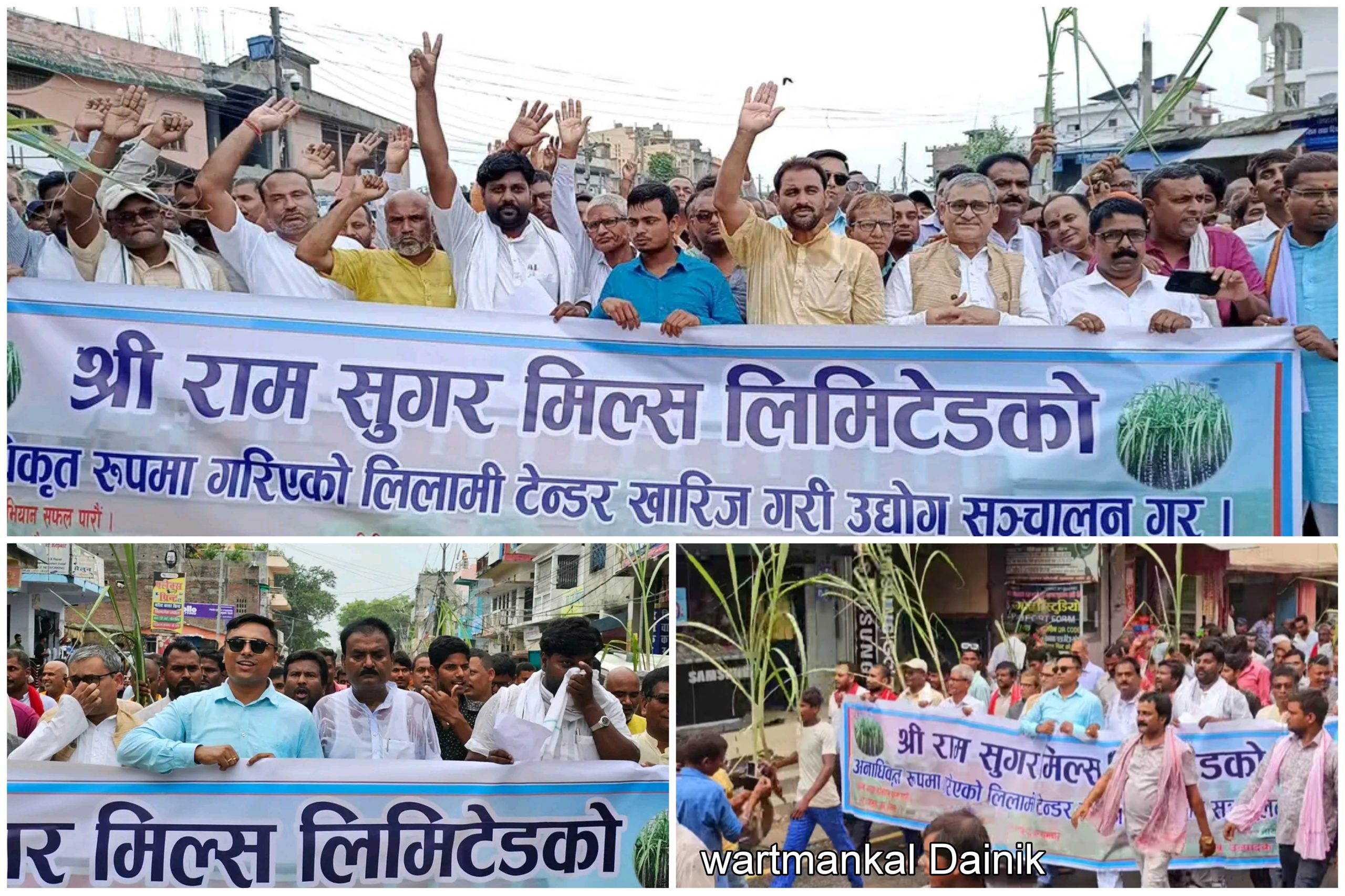 श्री राम सुगर मिल्सको लिलामी टेण्डर खारिजको माग गर्दै, गौरमा प्रर्दशन