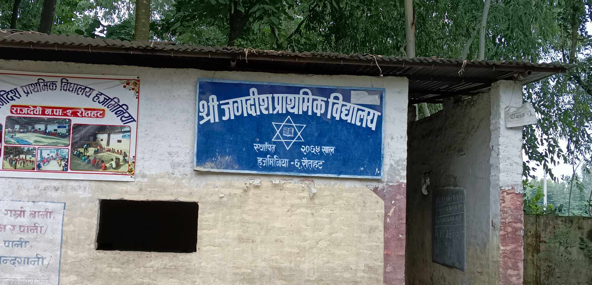 सरकारी विद्यालयको विजोग:आफै शिक्षक,आमा अध्यक्ष,श्रीमती प्रअ,भाइ कार्यालय सहयोगी,बुहारी शिक्षिका