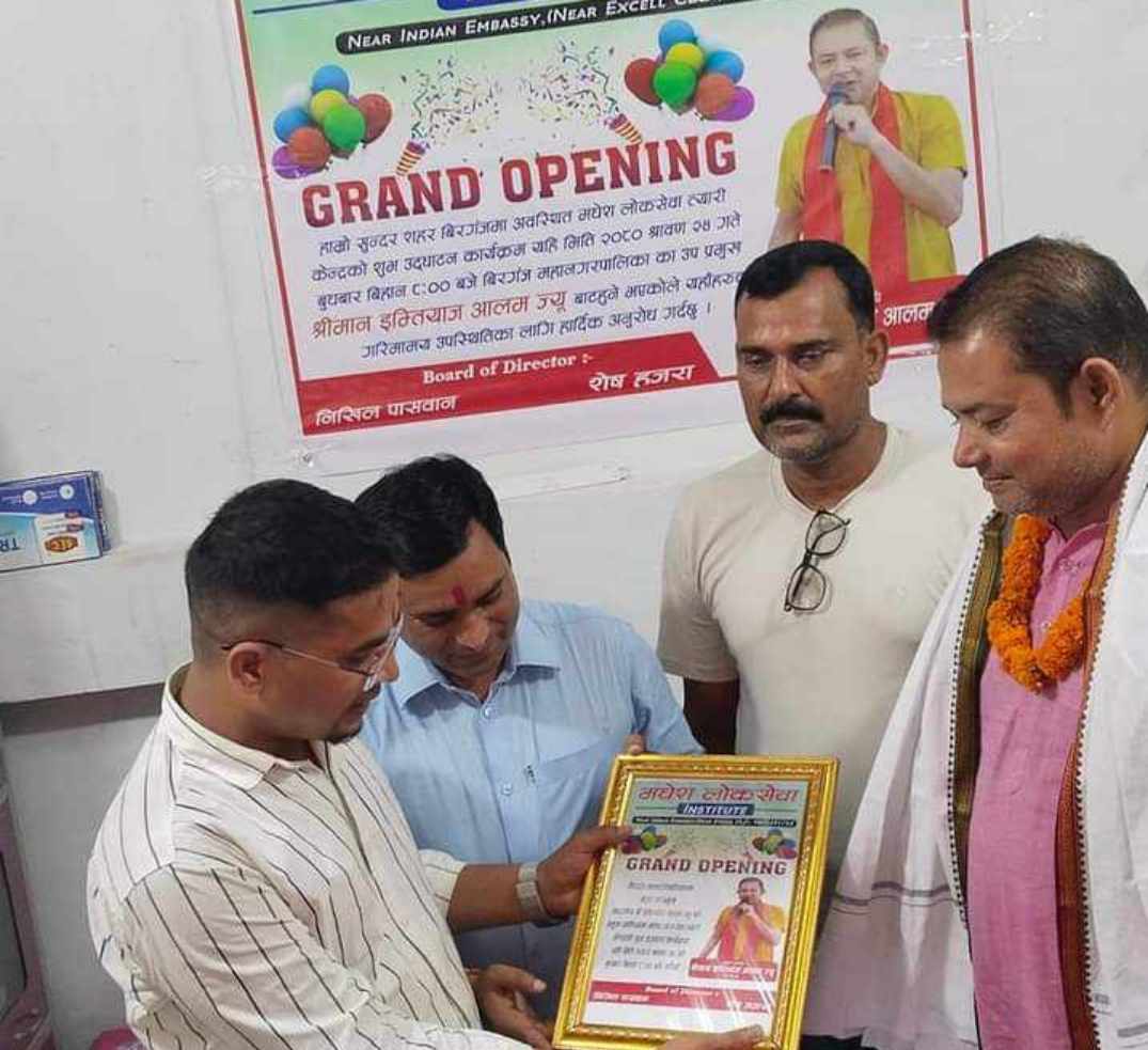 बिरगंज महा नगरका उपप्रमुख आलमद्वारा,मधेश लोकसेवा त्यारी केन्द्र को उद्धघाटन