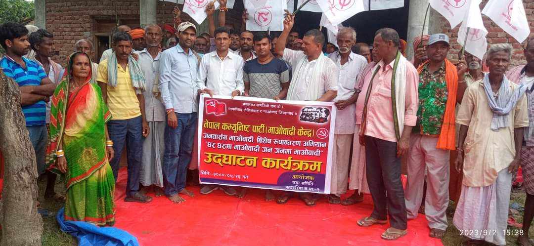 रौतहट सहित देशभरी नेकपा माओबादीका बिशेष रुपान्तर तिन महीने अभियान भर्चुअल   माध्यमबाट उद्धघाटन