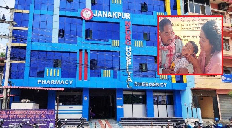 जनकपुर न्यूरो हस्पिटलमा बालक मृत्यु घटना प्रहरीकै रोहबरमा १० लाखमा मिलापत्र, उठ्यो लास