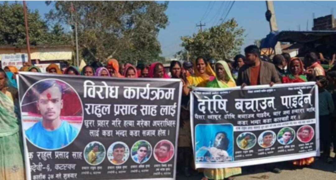 रकमी चलखेलको कारण दोषिलाई बचाउन खोजेको भन्दै प्रहरी र सरकारी वकिल बिरुद्ध रौतहटमा प्रदर्शन