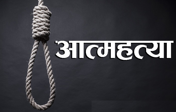 प्रहरी सहायक हवल्दारले गरे आत्महत्या