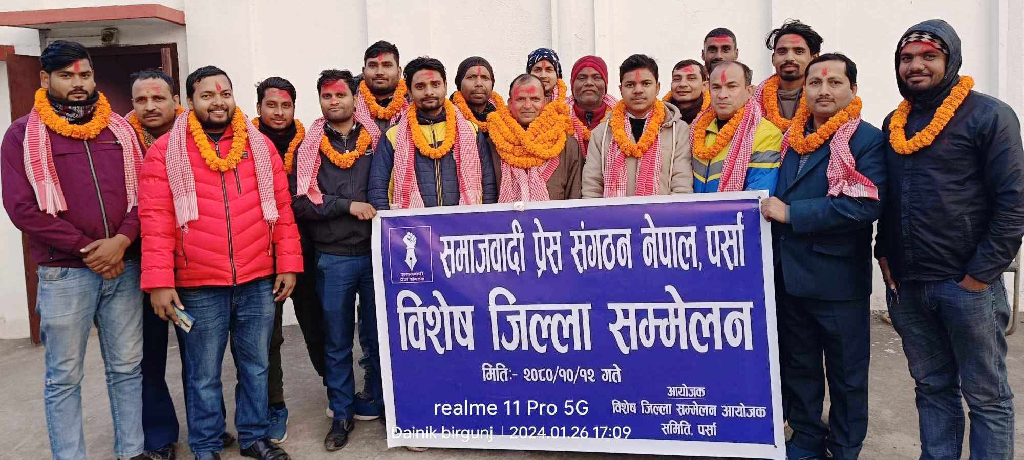 समाजवादी प्रेस संगठन पर्साको सम्मेलन सम्पन्न, अध्यक्षमा मियाँ