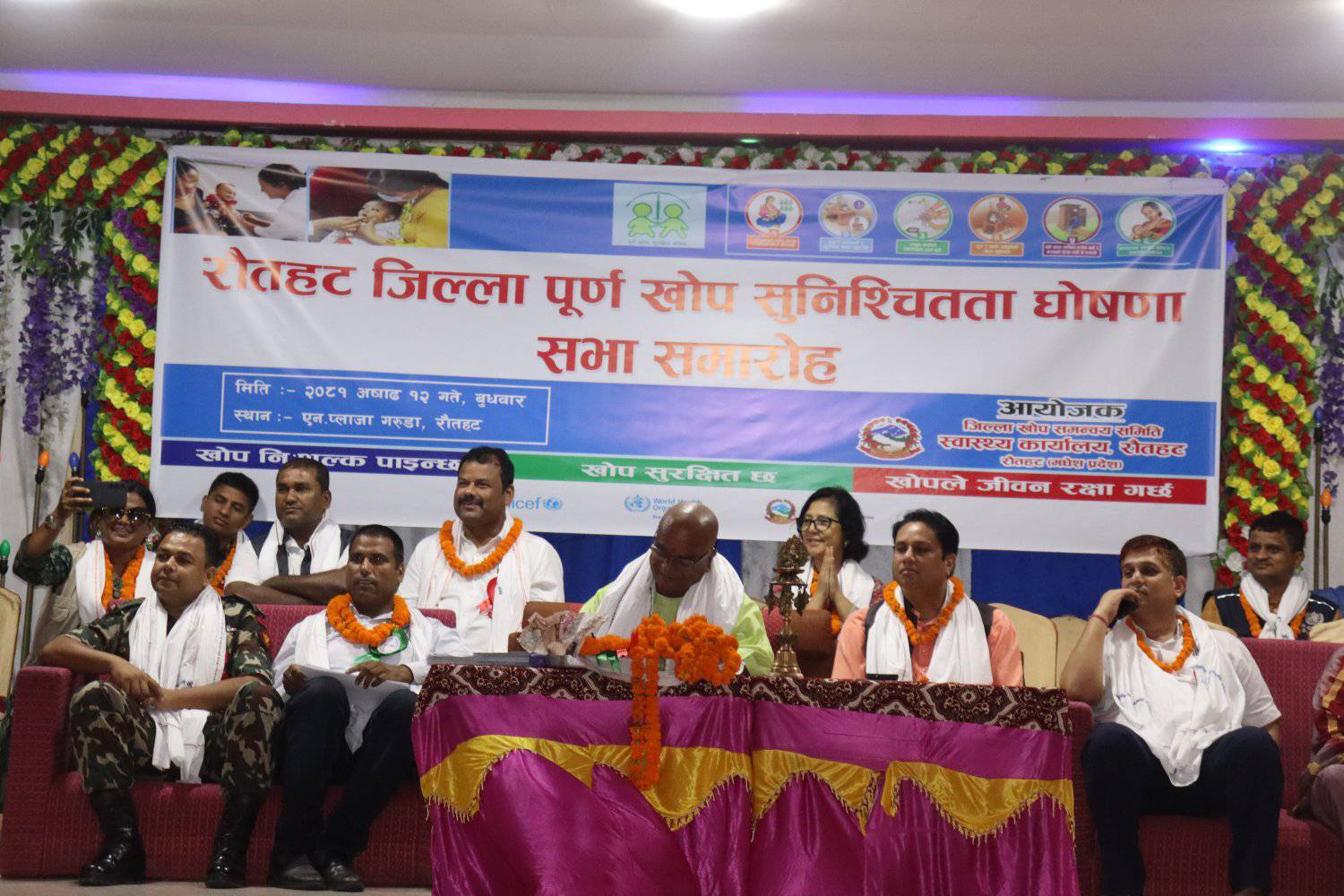 रौतहट जिल्ला पुर्ण खोप सुनिश्चितता घोषणा