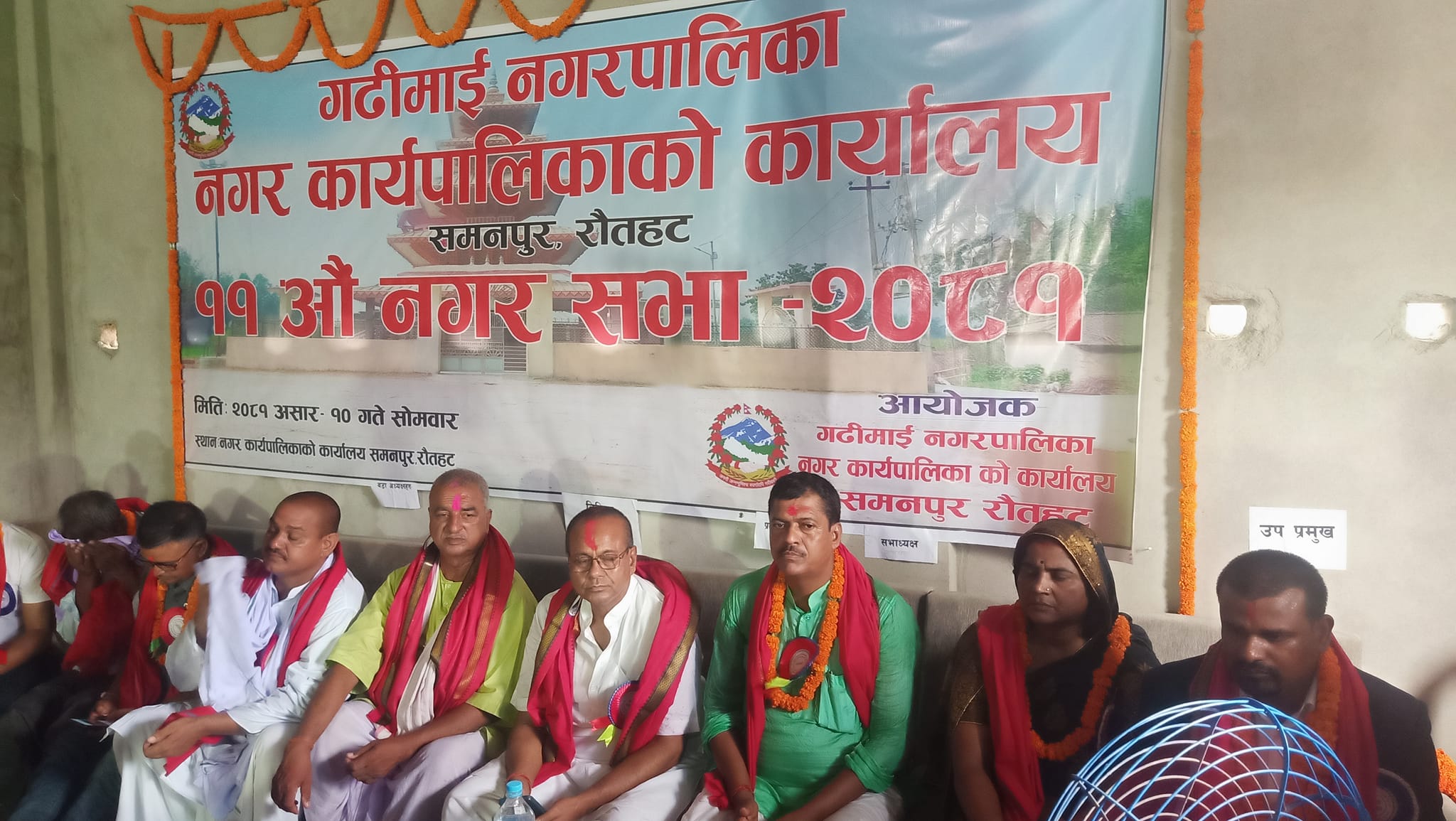 रौतहटको गढीमाई नगरपालिकाका एघारौं नगर सभा कार्यक्रम सम्पन्न