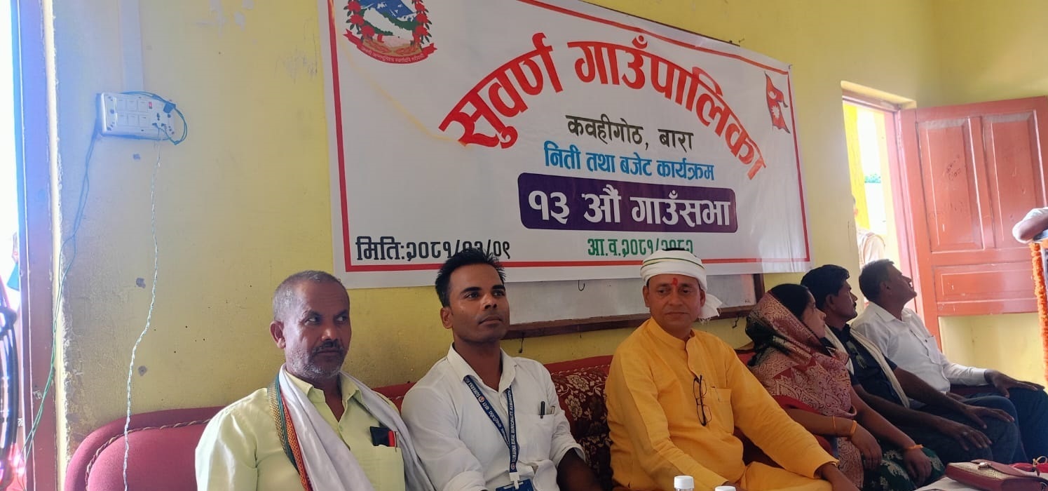 सुवर्ण गाउंपालिकाले आ.वको लागी ल्याए ३९ करोड भन्दा बढि बजेट