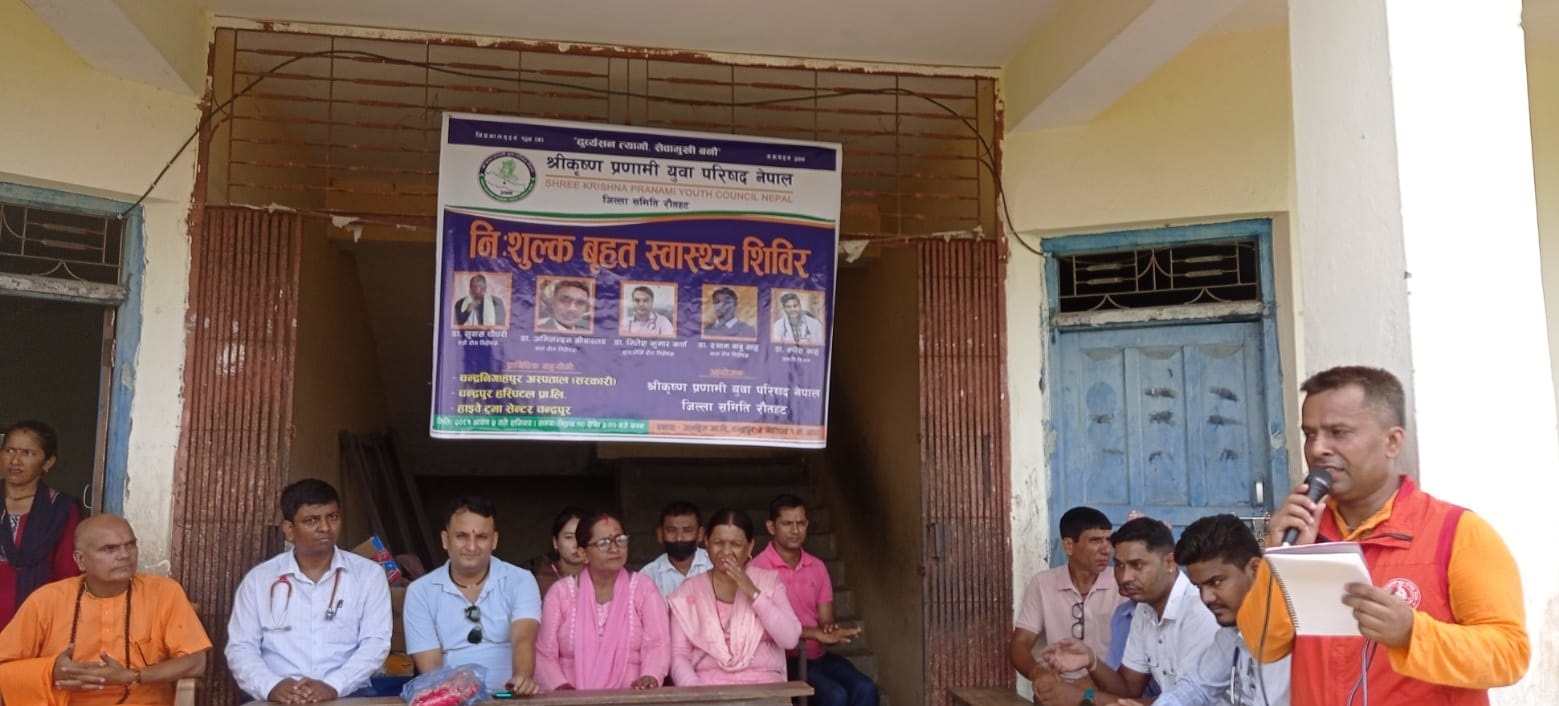 श्री कृष्ण प्रणामी युवा परिषद नेपाल द्वारा नि:शुल्क बृहत स्वास्थ्य शिविर सम्पन्न