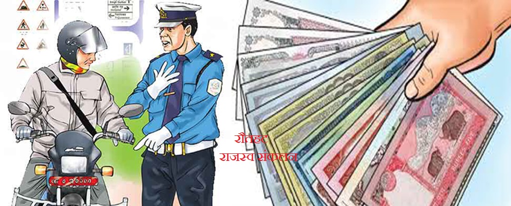 एक महिनामा नै ९ लाख भन्दा बढि राजस्व संकलन