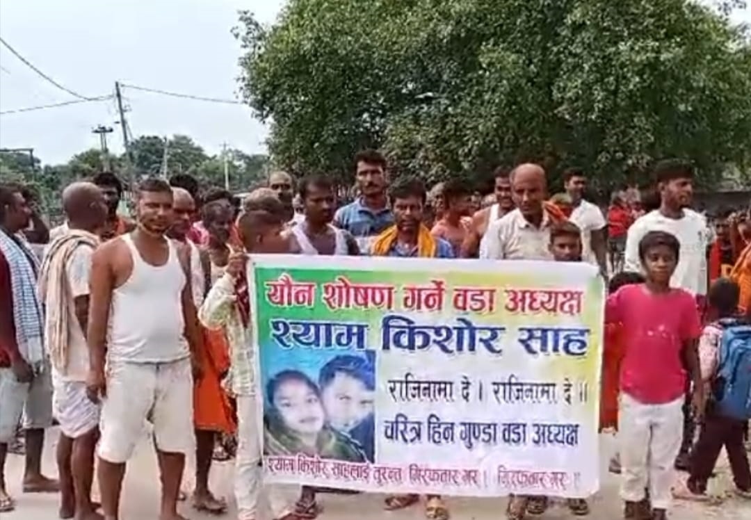 यौन शोषण गर्ने वडा अध्यक्षको राजीनामाको माग, पालिकाले जोगाउन खोजेको भन्दै स्थानीयद्धारा नारा जुलुस