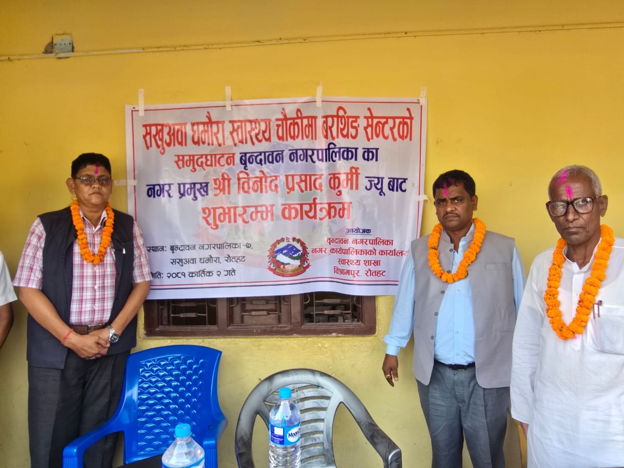 सखुआवा धमौरा स्वास्थ्य चौकीमा नगर प्रमुख कुर्मिद्धारा बर्थिङ सेन्टर उद्धघाटन