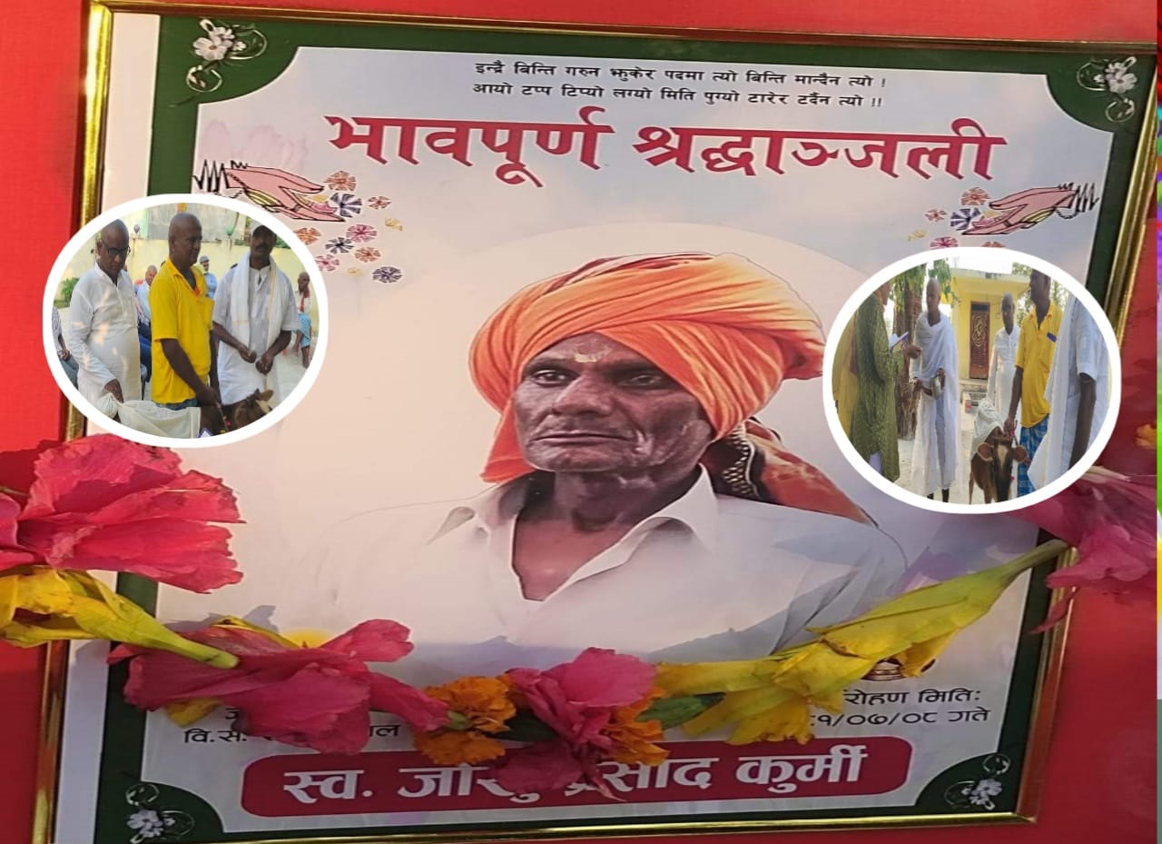 नगर प्रमुख कुर्मिको जेठो दाई जोखु राउतको १३ औं पुण्यतिथि तथा श्रद्धाञ्जली कार्यक्रम सम्पन