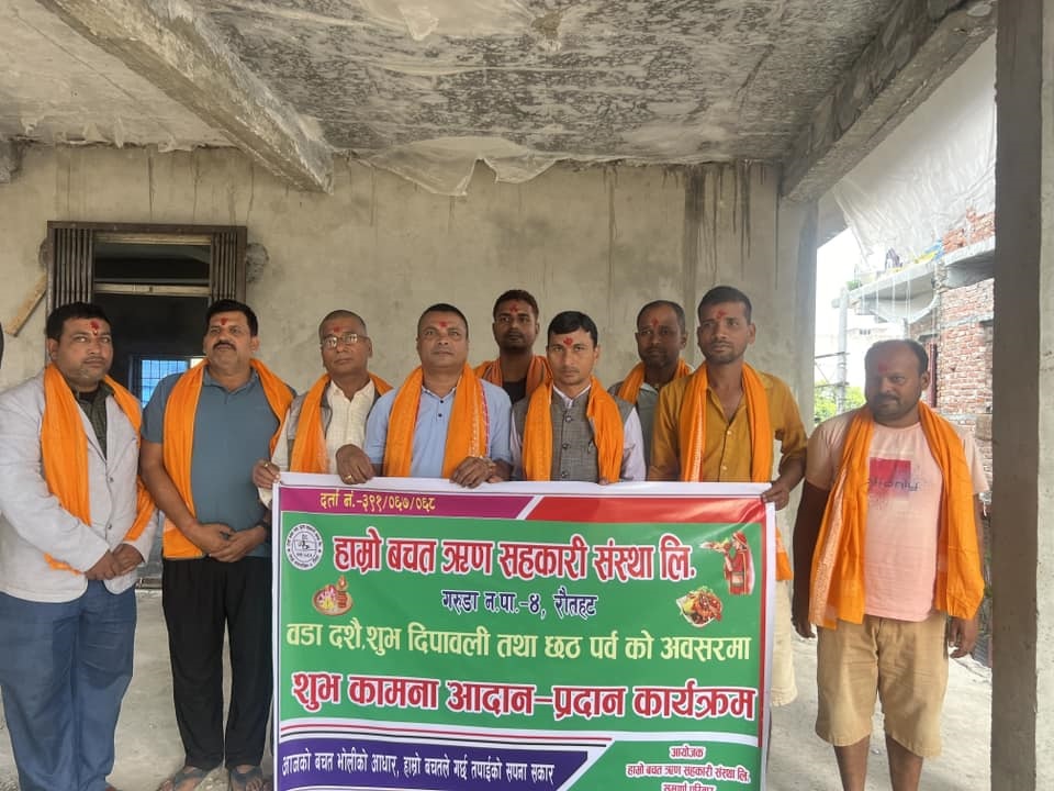 हाम्रो बचत तथा ऋण सहकारी संस्था लिमिटेडको अध्यक्ष साहको अध्यक्षतामा शुभकामना अदाप्रदान कार्यक्रम सम्पन