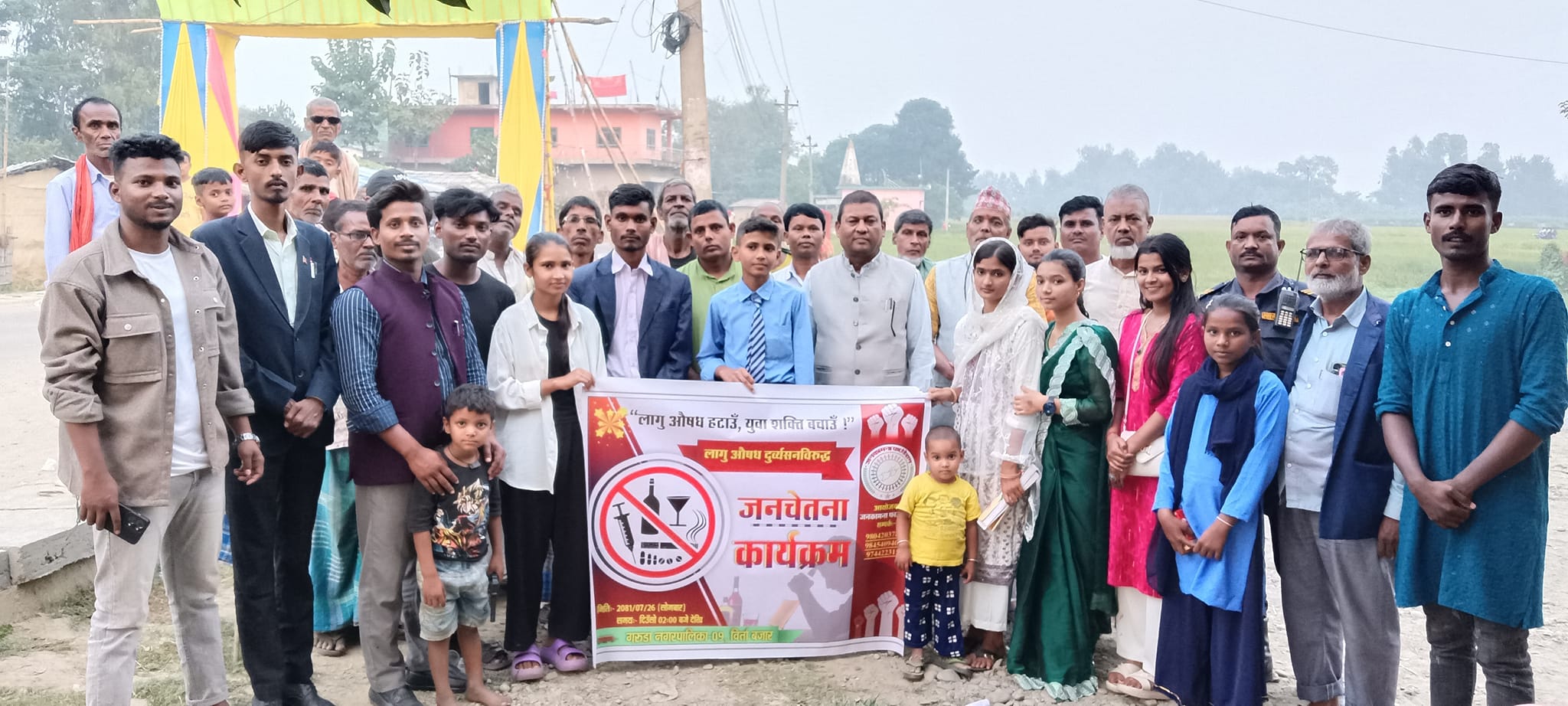 रौतहटको बिर्तामा लागु औषध दुब्यर्सन बिरुद्ध जनचेतनामुलक कार्यक्रम सम्पन