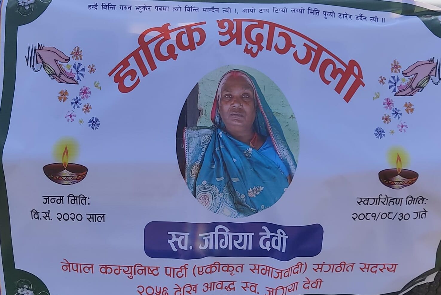 वृन्दावन नगरपालिकाको नगर प्रमुख कुर्मीको स्व. भाउजू जगिया देवीको १३ औं पुण्यतिथि सम्पन्न