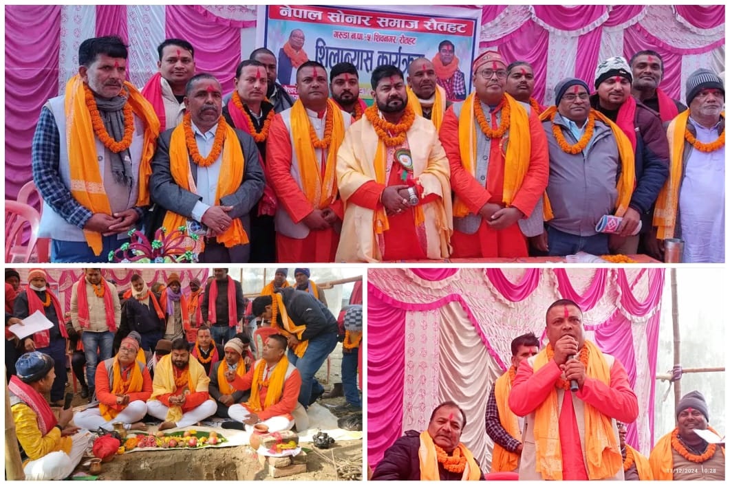 गरुडा नगरपालिकाको शिवनगरमा नेपाल सोनार समाजको धर्मशाला भवनको शिलान्यास सम्पन्न