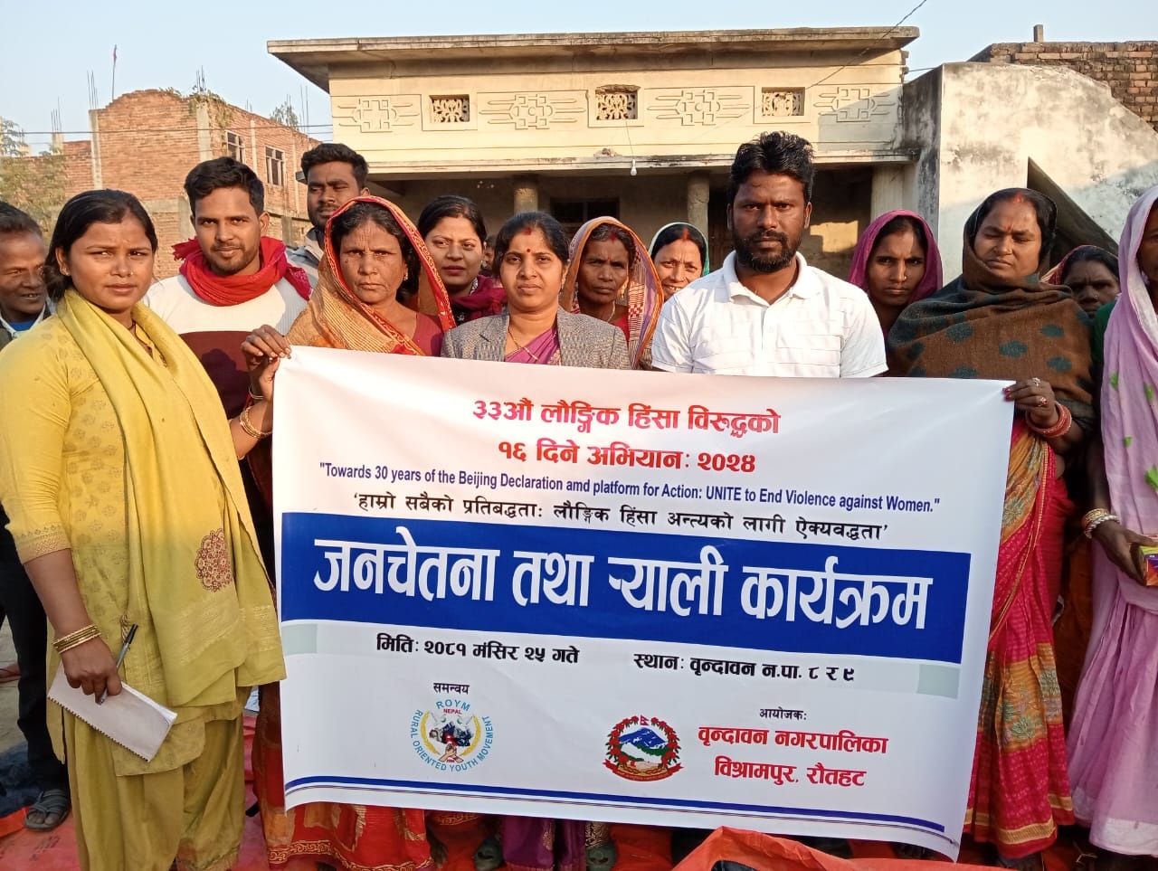 रौतहटको बृन्दावनमा लैङ्गिक हिंसा बिरुद्धको १६ दिने अभियान सम्पन