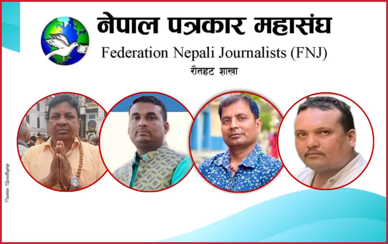 पत्रकार महासंघ रौतहटको अध्यक्षमा ४ जनाको उम्मेदवारी, ११ जना सदस्य निर्विरोध