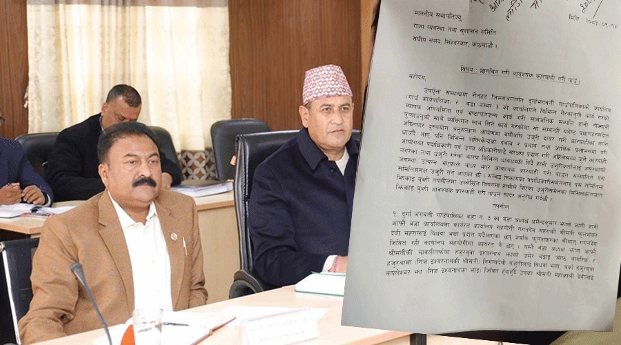 रौतहटको दुर्गा भगवती गाउंपालिकामा आर्थिक अनियमितता भएको भन्दै संसदीय समितिमा उजुरी