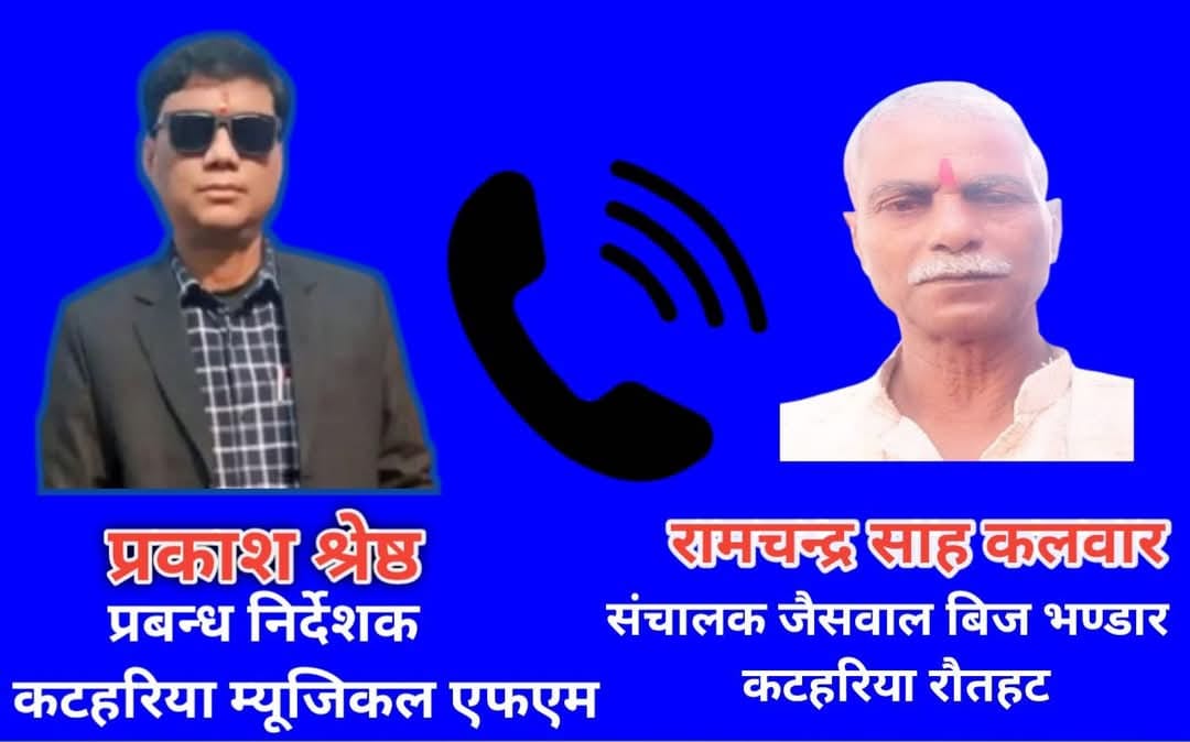 समाचार लेखेको निहुंमा पत्रकार श्रेष्ठलाई ठिक पारदिने ब्यापारी साहद्धारा धम्की, पत्रकार श्रेष्ठद्धारा कार्यवाहिको माग