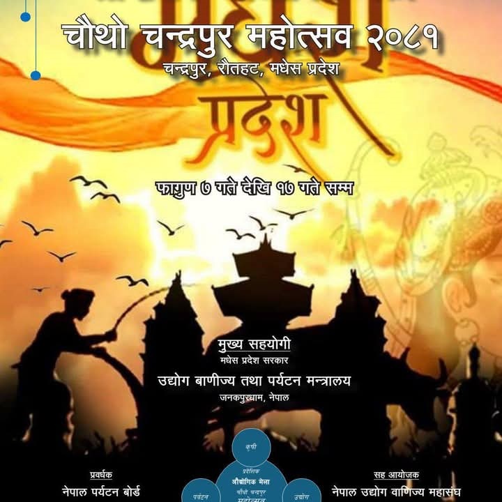 रौतहटमा चौथो चन्द्रपुर महोत्सव हुने