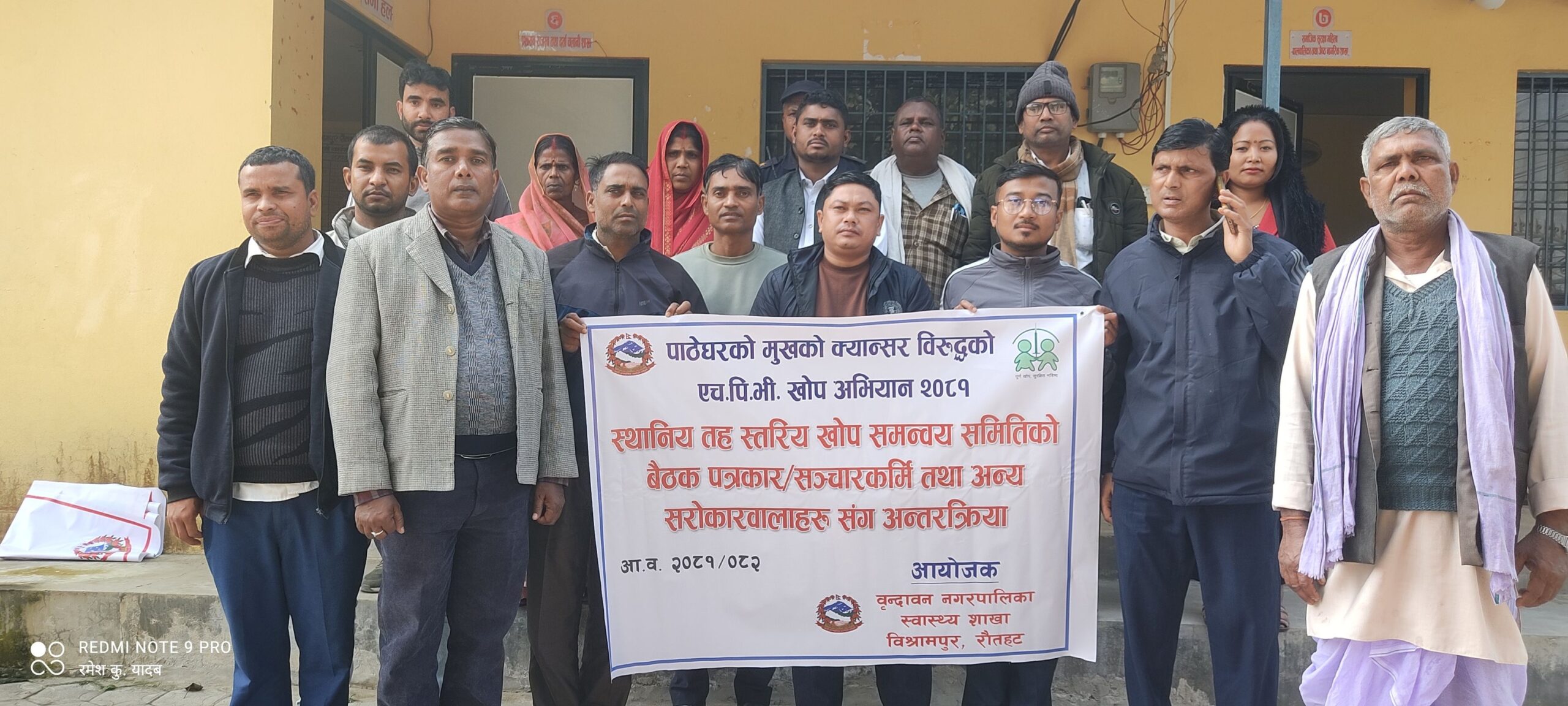 बृन्दावन नगरपालिकामा एचपिभि खोप सम्बन्धी सरोकारबाला संगै संचारकर्मिको अभिमुखिकरण कार्यक्रम सम्पन